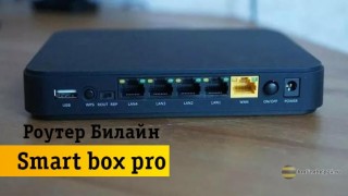 Простые способы настройки роутера «Smart box pro»