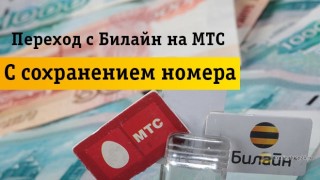 3 способа перейти на МТС с сохранением номера