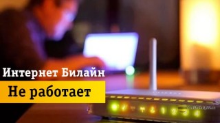 Что делать, если не работает домашний интернет