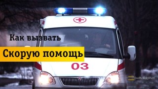 Быстрые способы вызова скорой помощи с Beeline